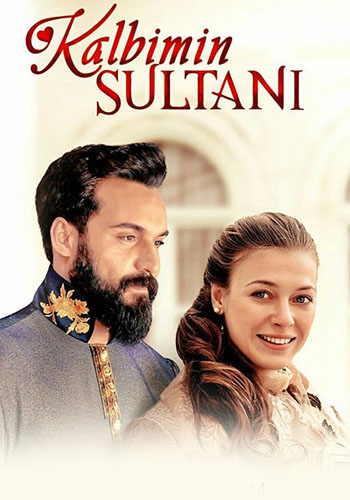 مسلسل سلطان قلبي