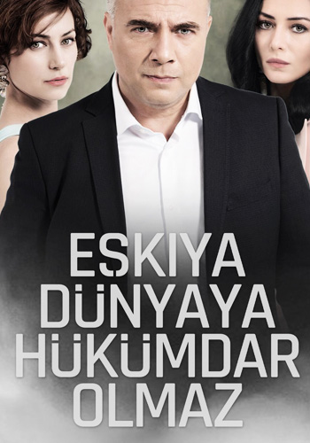 مسلسل قطاع الطرق